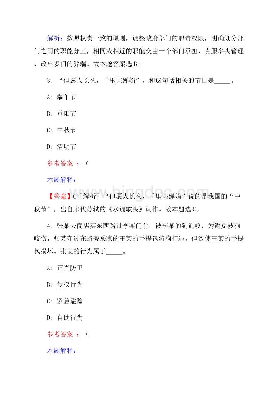 河南西水东引供水有限公司招聘试题及答案解析.docx_第2页