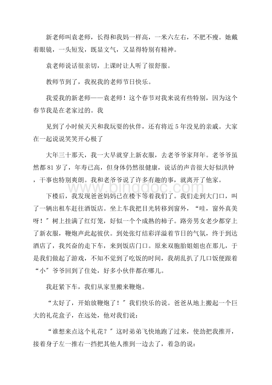 初中周记集合10篇(2)精编文档格式.docx_第2页