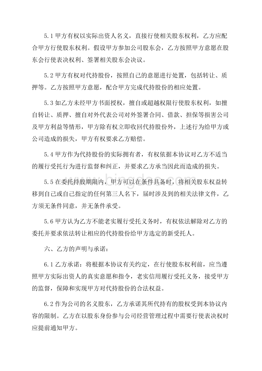 股权协议书4篇(2)精选.docx_第3页