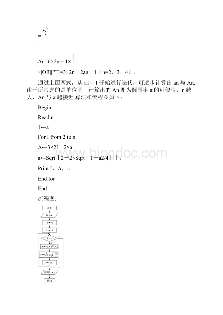 苏教版高一数学算法案例Word格式.docx_第3页
