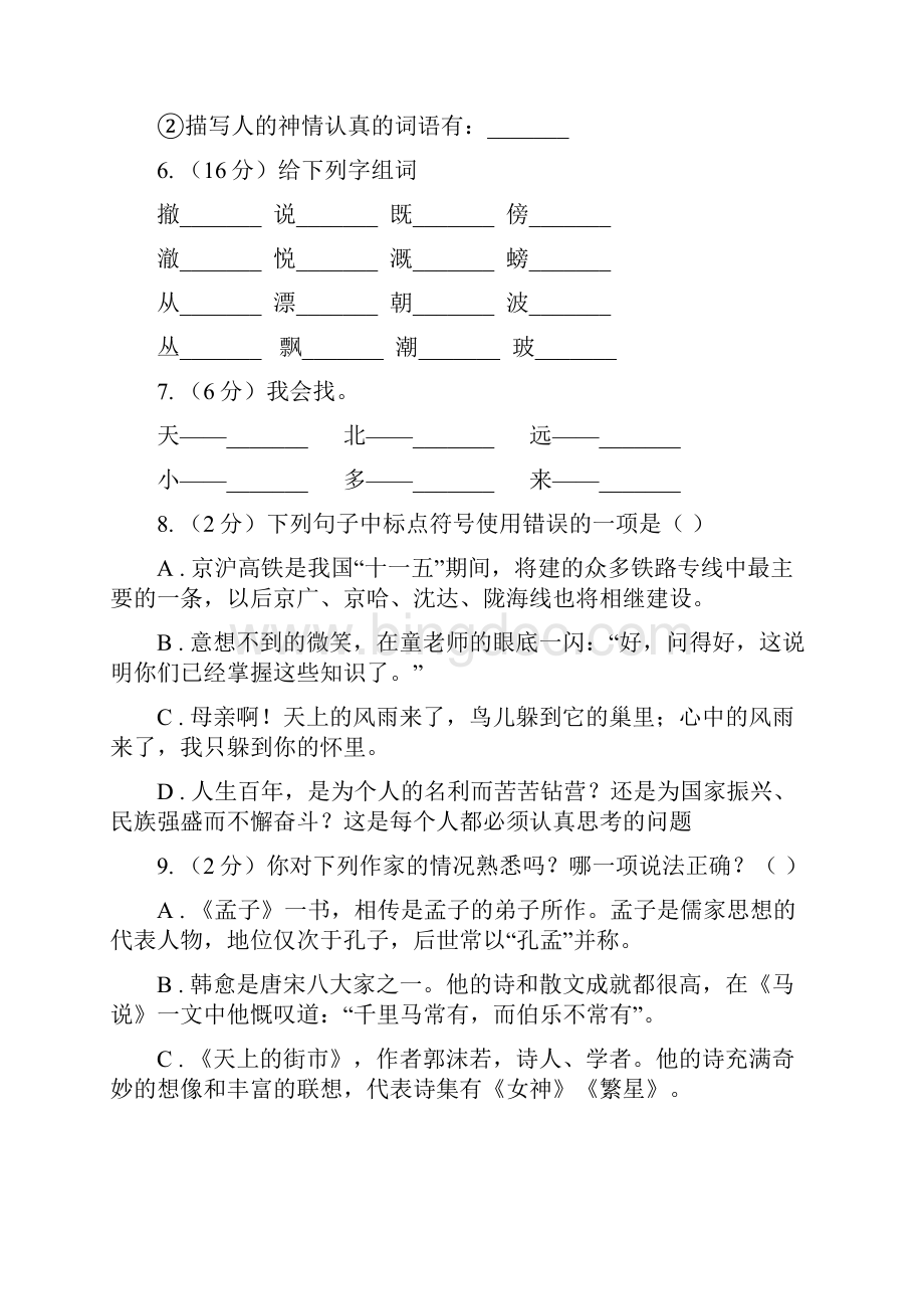 上海教育版小学语文毕业考试模拟卷3.docx_第2页