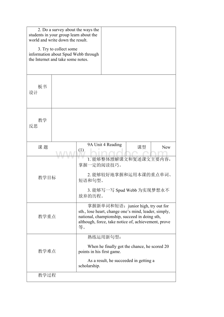秋牛津译林版九年级英语上册Unit4集体备课教案表格式.docx_第3页