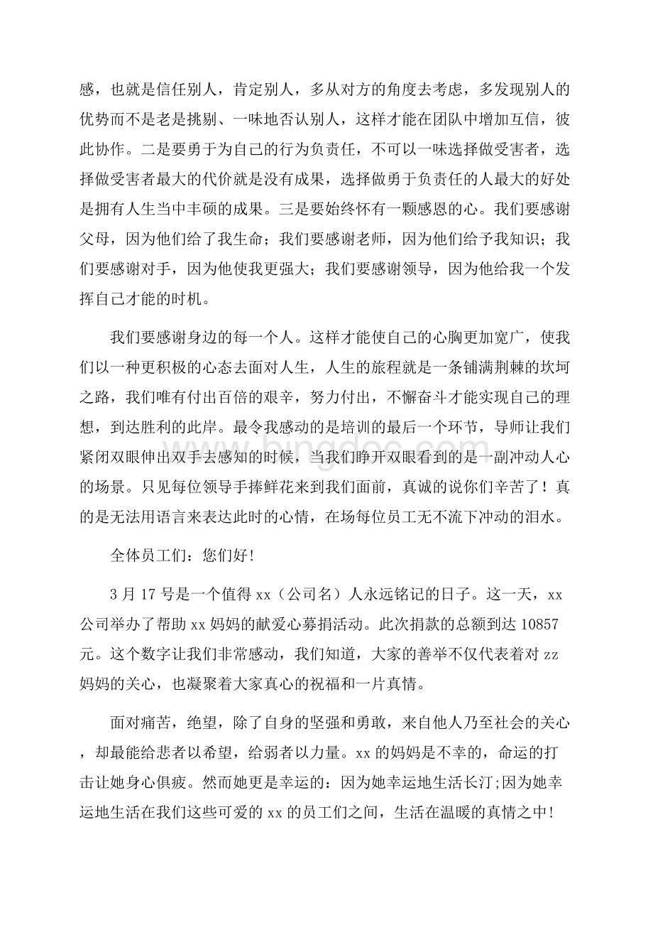 公司感谢信集锦7篇精选Word格式文档下载.docx_第3页