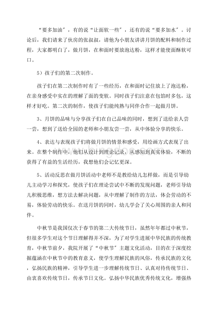 中秋节活动总结精选文档格式.docx_第3页