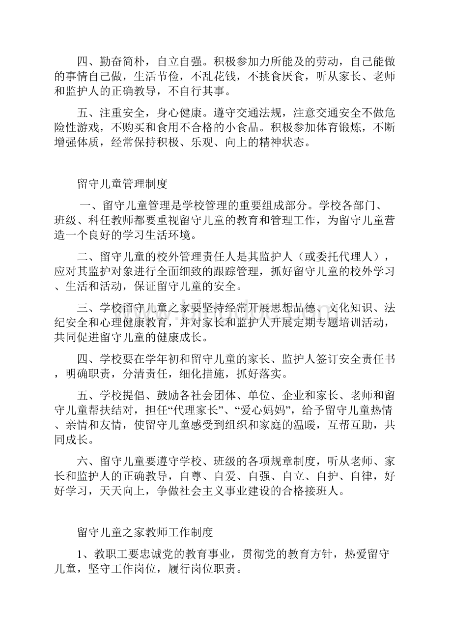 留守儿童之家管理制度1Word文件下载.docx_第3页