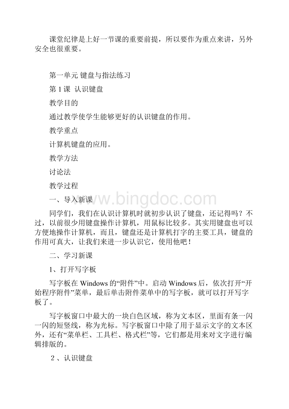 陕西科学技术出版社信息技术小学三年级上册教案.docx_第3页