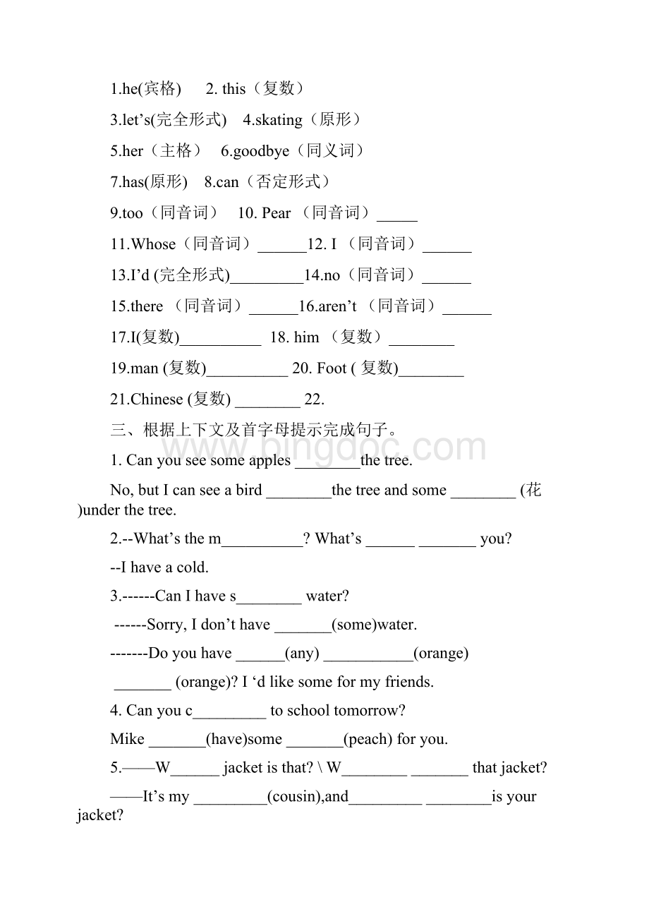 四年级下学期英语期末复习题.docx_第2页