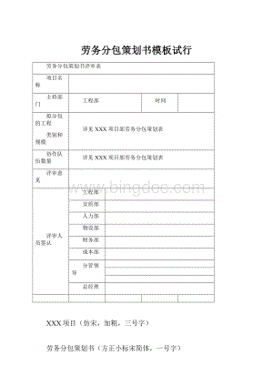 劳务分包策划书模板试行.docx