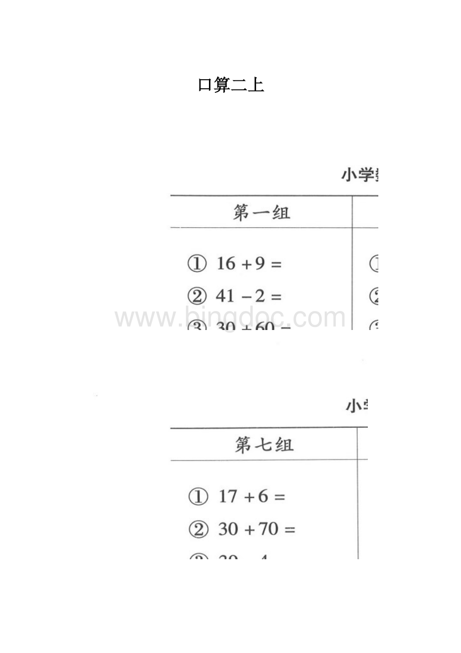 口算二上.docx_第1页