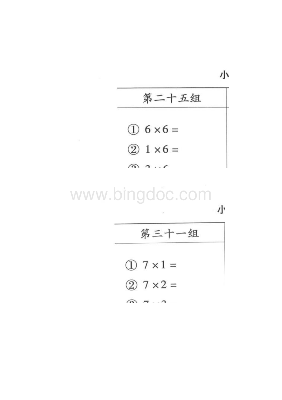 口算二上.docx_第3页