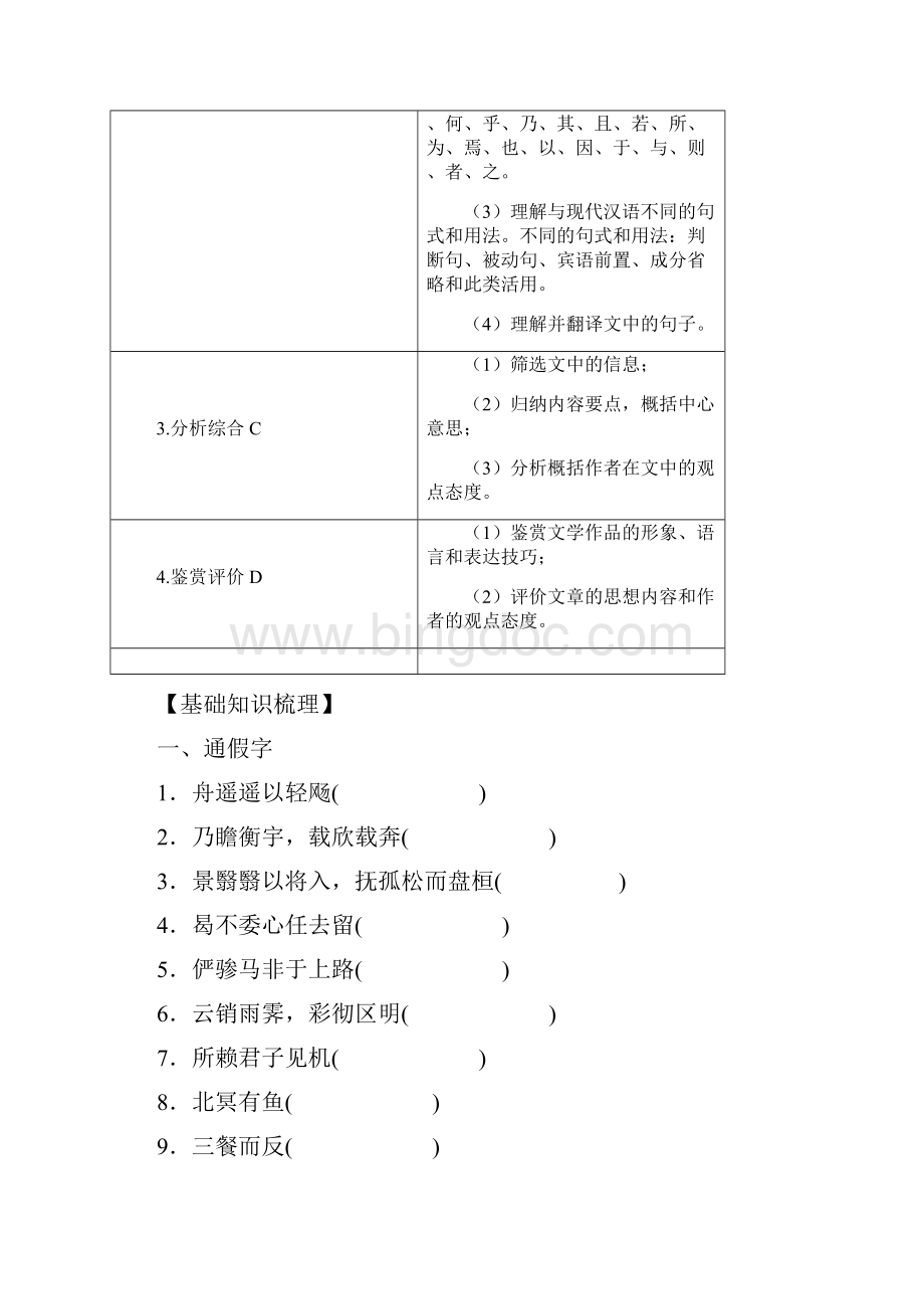 金榜特供高中语文一轮精品复习学案必修五文言文.docx_第2页