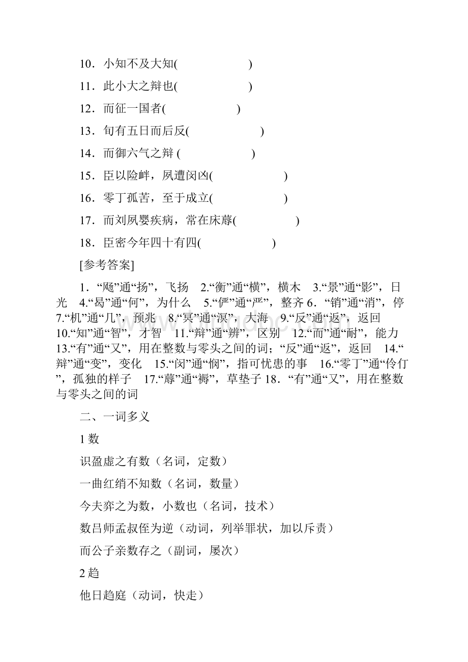 金榜特供高中语文一轮精品复习学案必修五文言文.docx_第3页