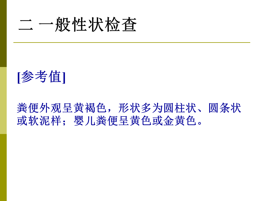 便常规新定1.ppt_第3页