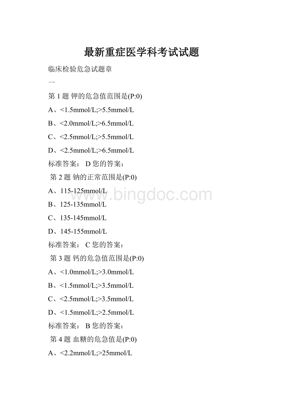 最新重症医学科考试试题Word格式文档下载.docx