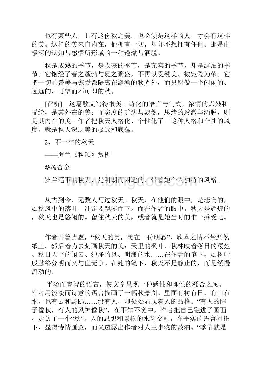 整理高中语文课外阅读美文欣赏校本课程教材.docx_第2页