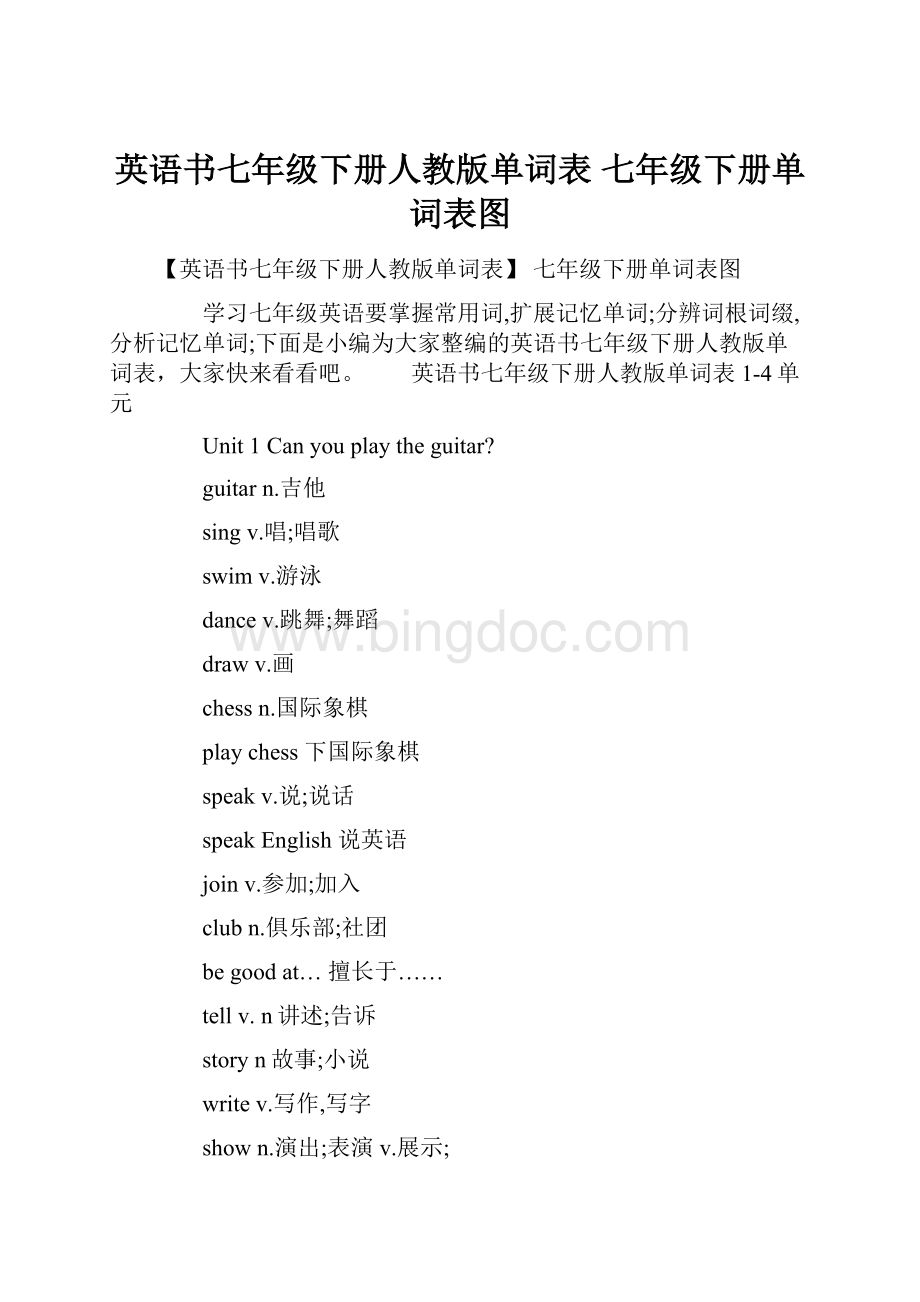 英语书七年级下册人教版单词表 七年级下册单词表图.docx