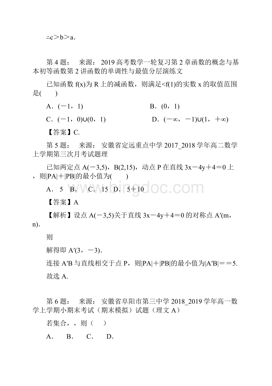 姜堰市蒋垛中学高考数学选择题专项训练一模.docx_第2页