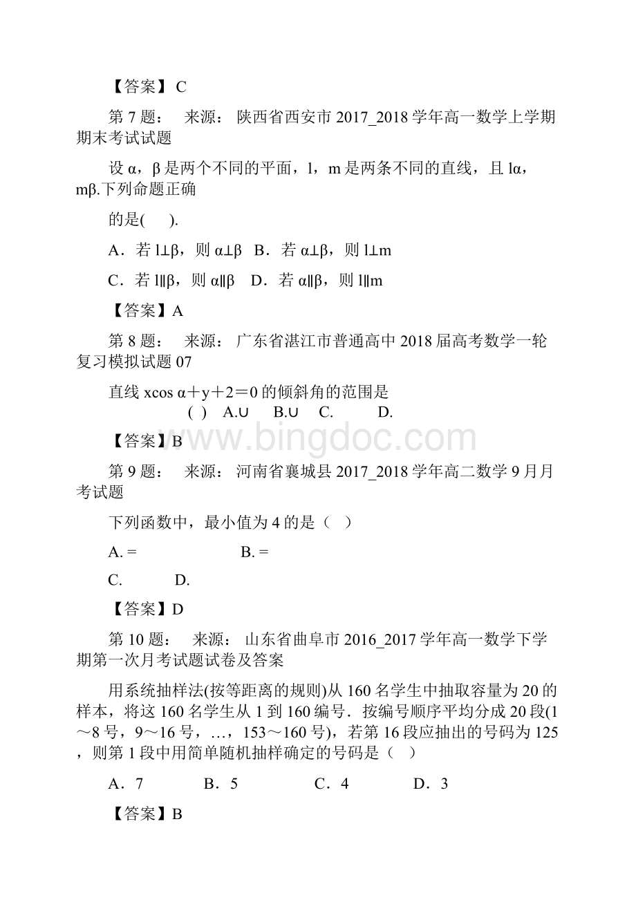 姜堰市蒋垛中学高考数学选择题专项训练一模.docx_第3页