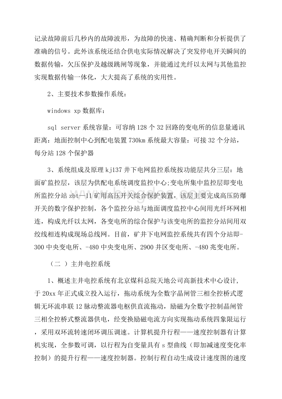煤矿毕业实习报告精选.docx_第3页