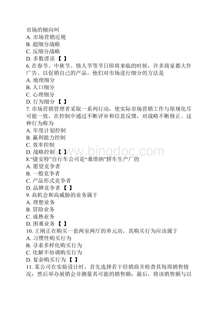 市场营销学总复习资料Word文档格式.docx_第2页