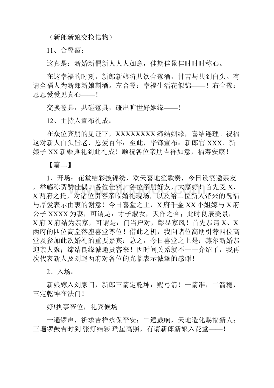 中式婚礼浪漫主持词6篇.docx_第3页