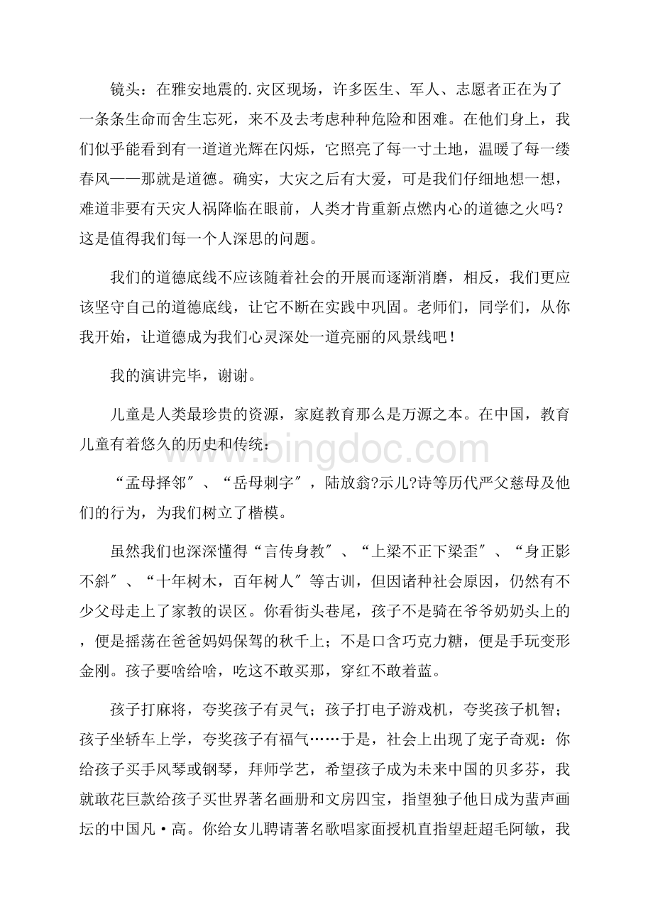 实用的教育的演讲稿模板集合五篇精编文档格式.docx_第2页