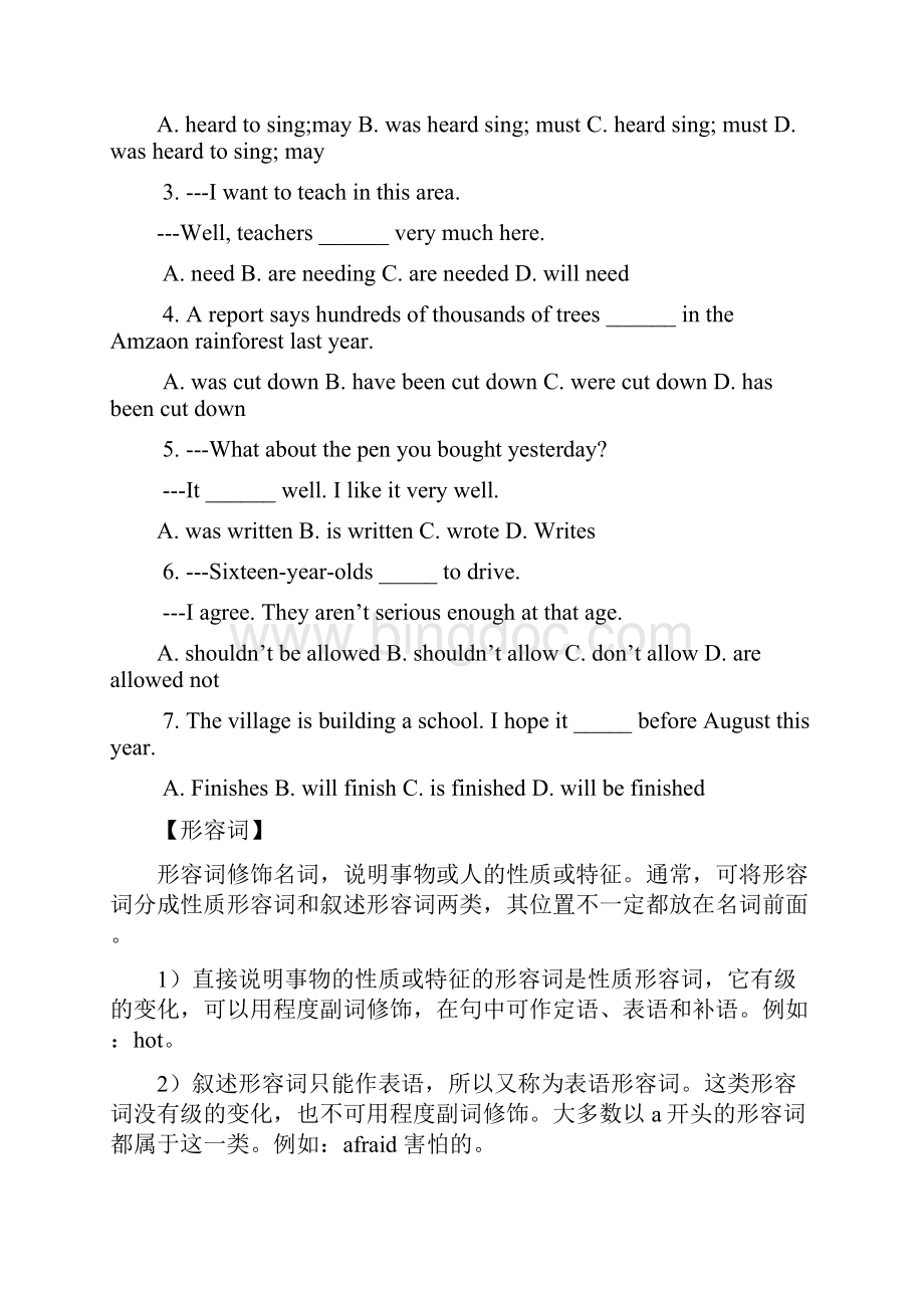 主动语态变被动语态专题练习.docx_第2页