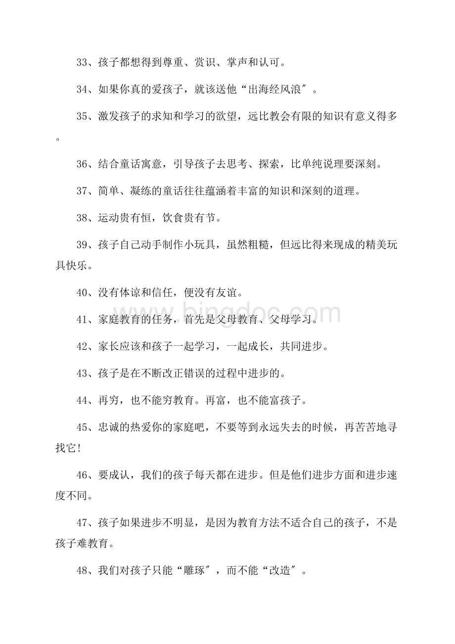 家庭教育名言警句精选.docx_第3页