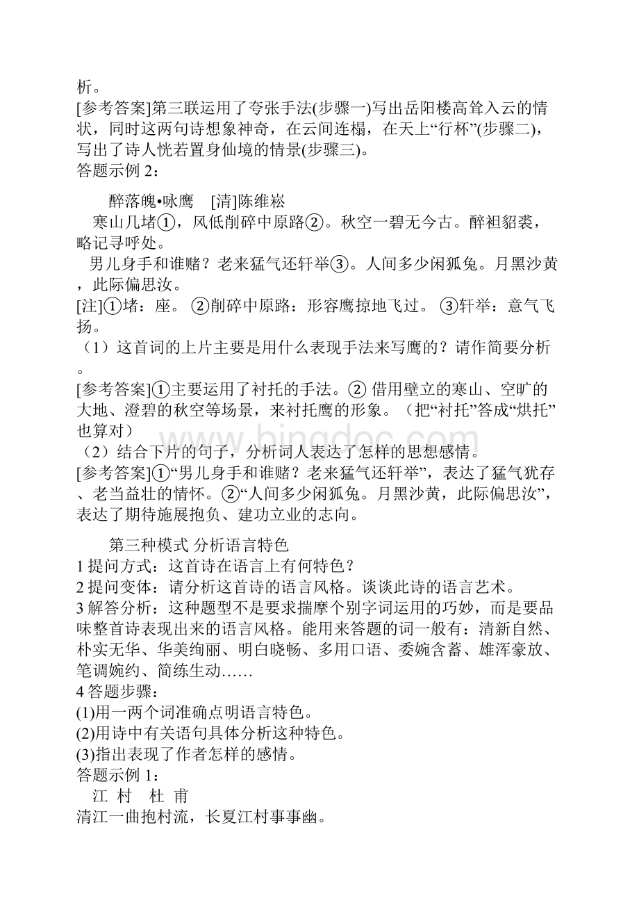 古诗词六种题型答题模式文档格式.docx_第3页