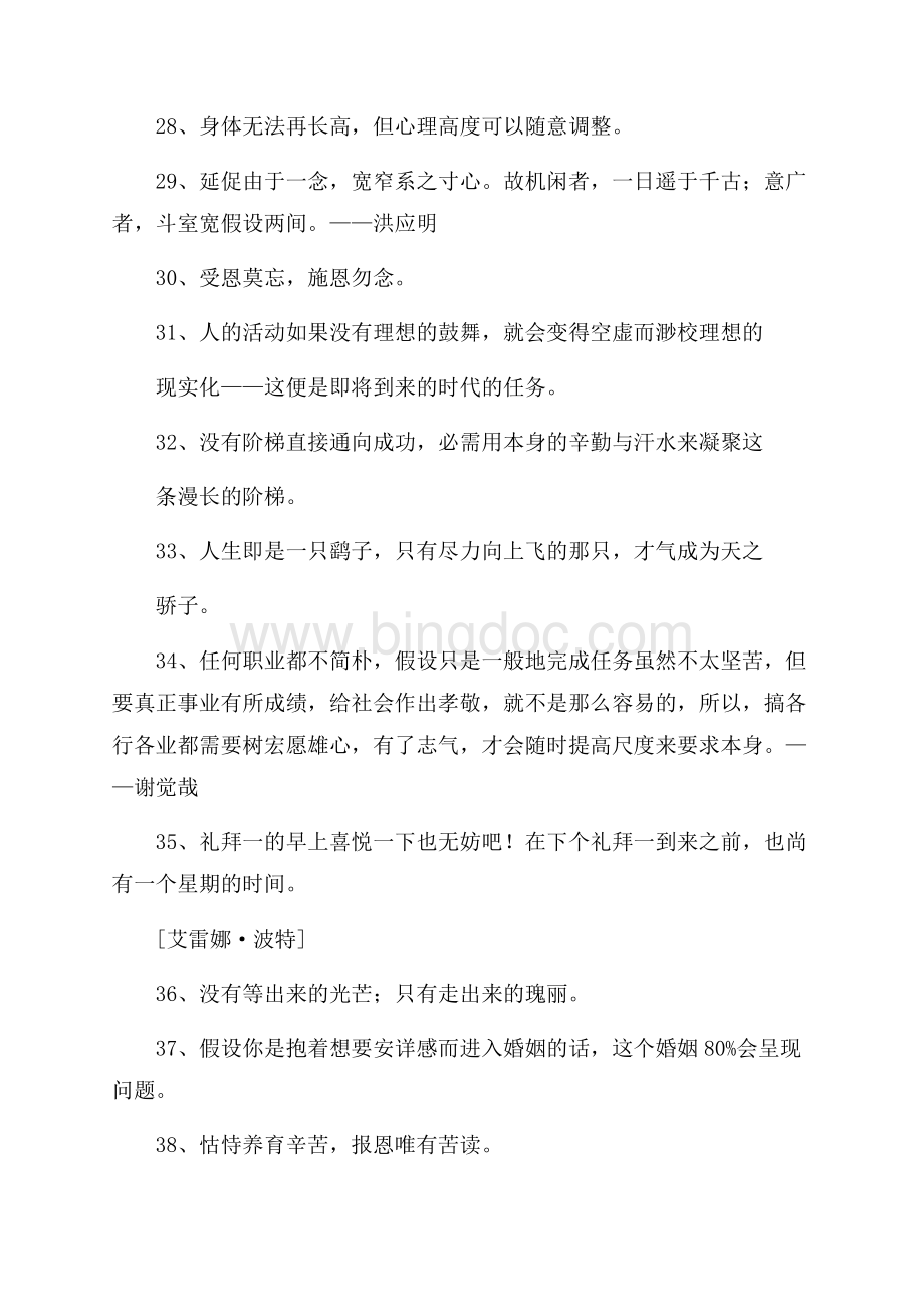 简单的励志的人生格言摘录40条精选.docx_第3页