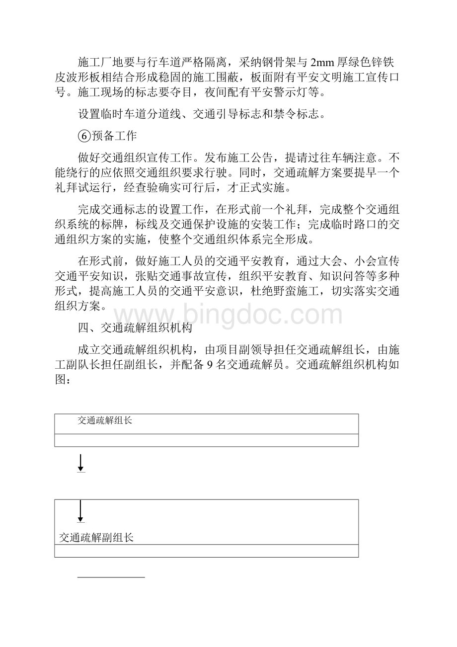 施工路段交通疏解方案Word格式.docx_第3页