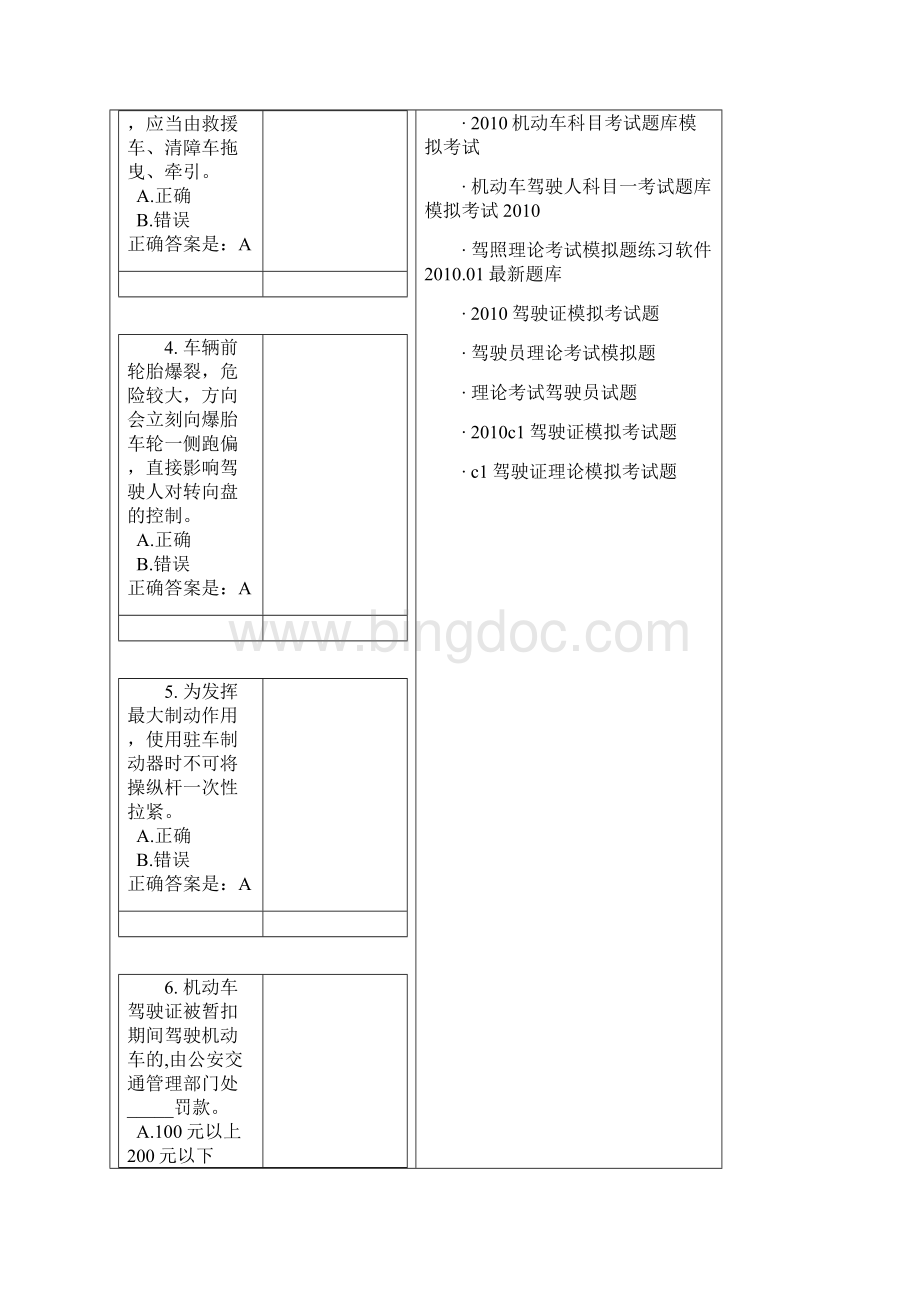 驾照试题.docx_第2页