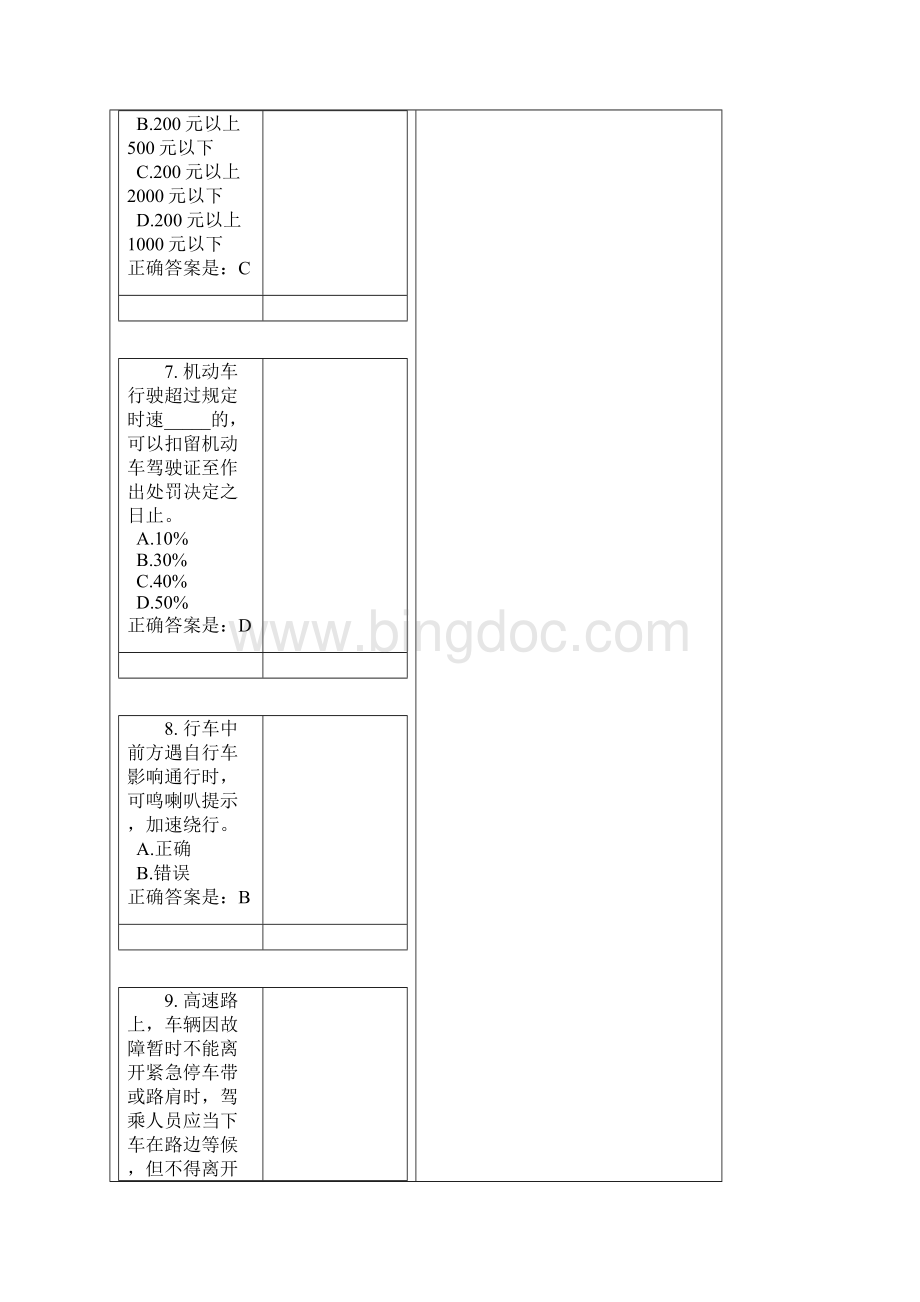 驾照试题.docx_第3页