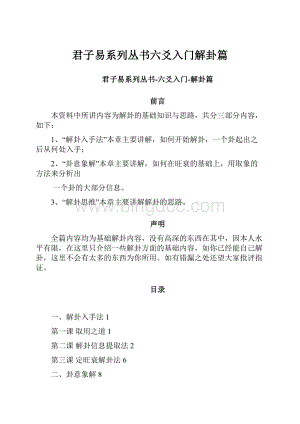 君子易系列丛书六爻入门解卦篇Word格式.docx