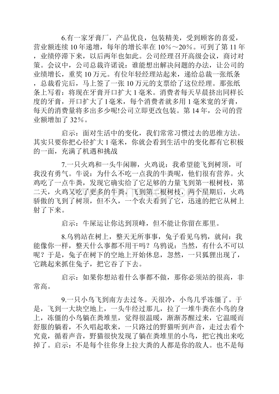 幼师早会分享正能量小故事.docx_第3页