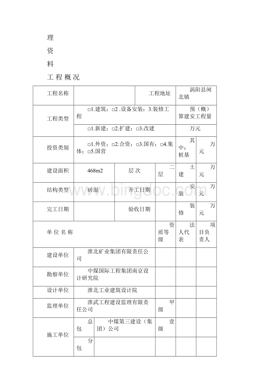 工程竣工资料范本.docx_第2页