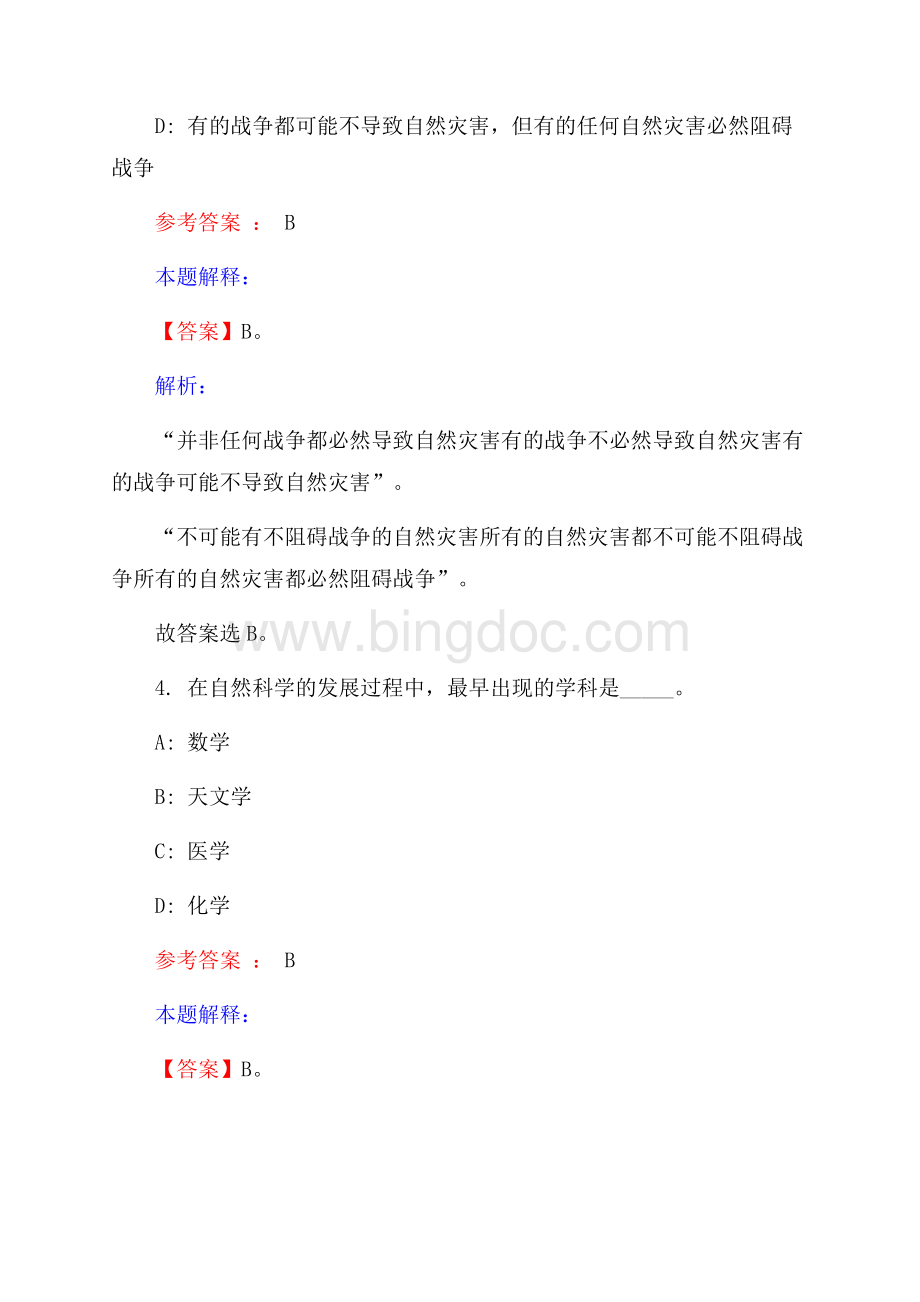 寿光市事业单位招聘试题及答案解析Word格式.docx_第3页