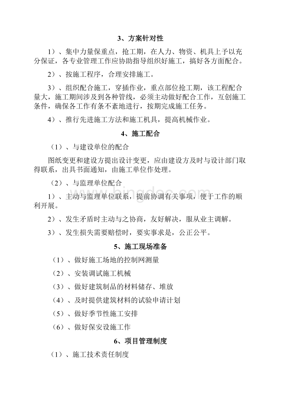 现浇板桥梁施工方案Word文档下载推荐.docx_第3页