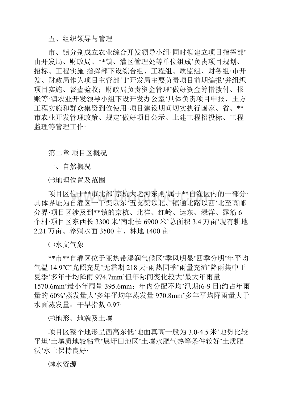 报审完整版XX市自灌项目区中低产田改造治理项目优质稻米可行性研究报告Word下载.docx_第3页