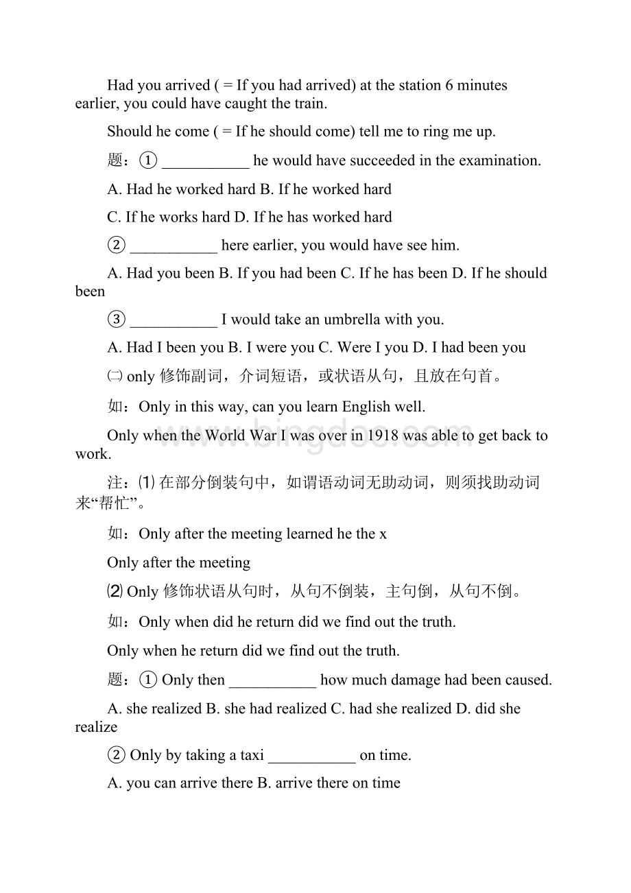 高考英语 倒装语法及习题Word格式.docx_第3页