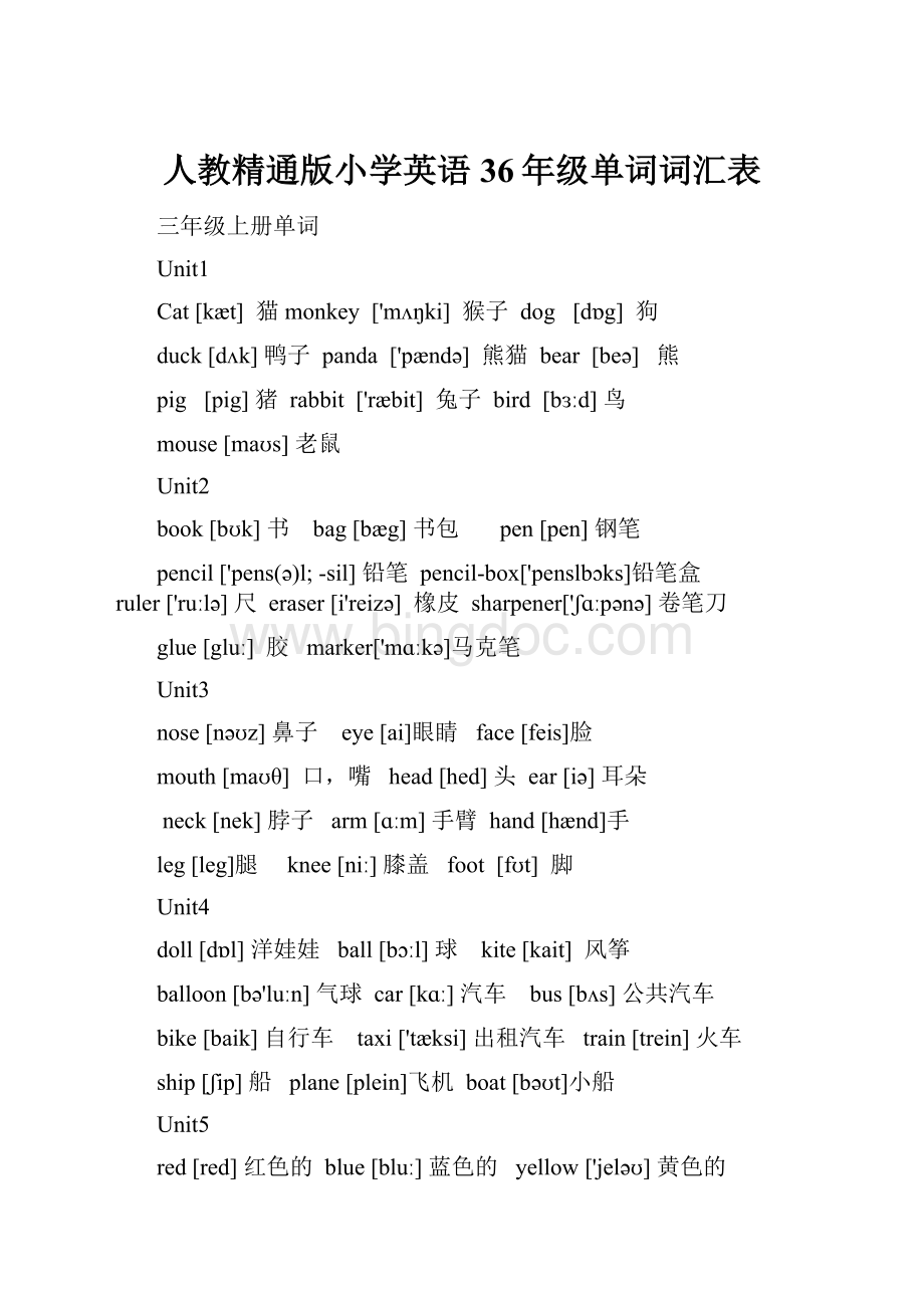 人教精通版小学英语36年级单词词汇表Word下载.docx_第1页