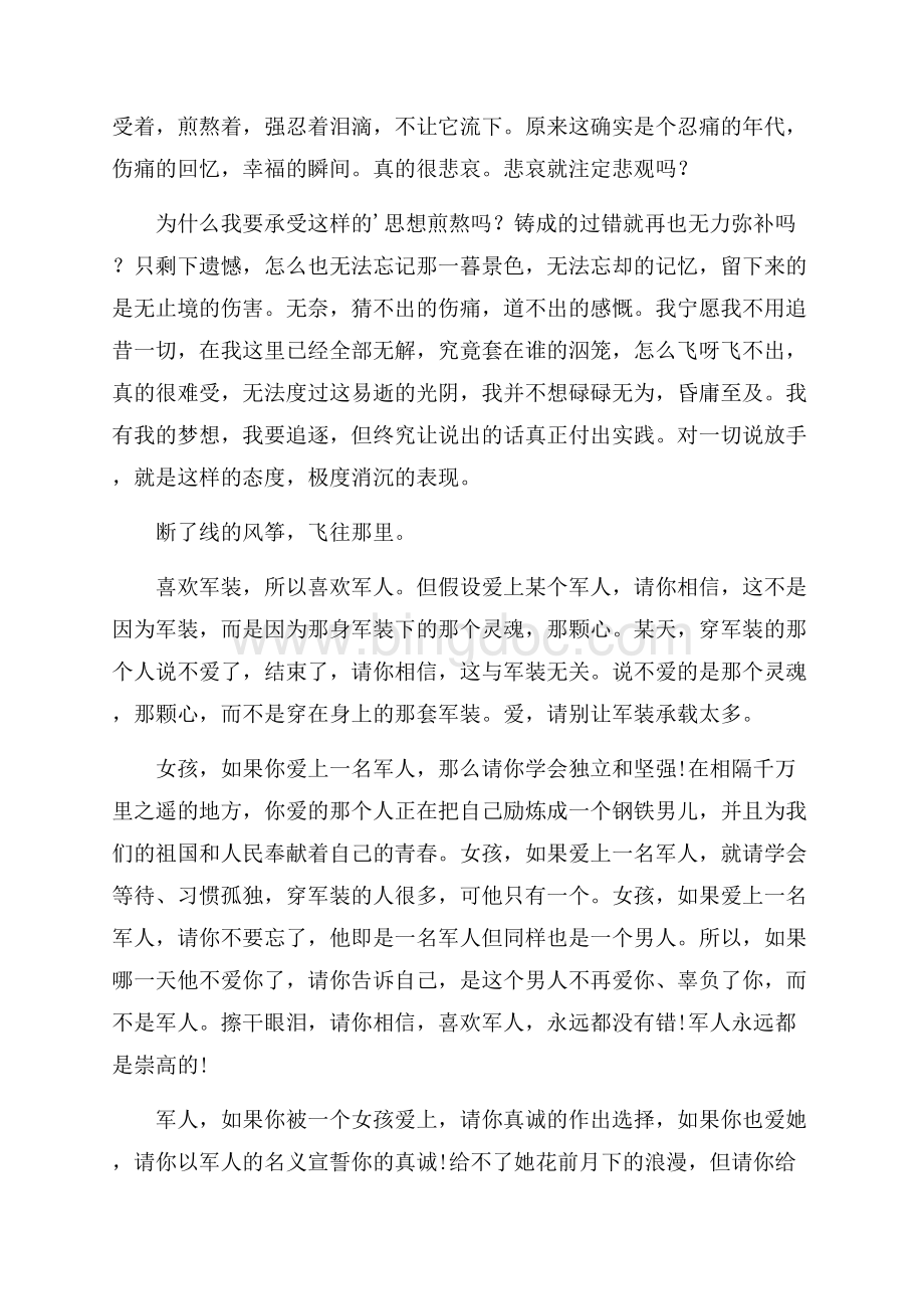 关于高三周记4篇精编.docx_第3页