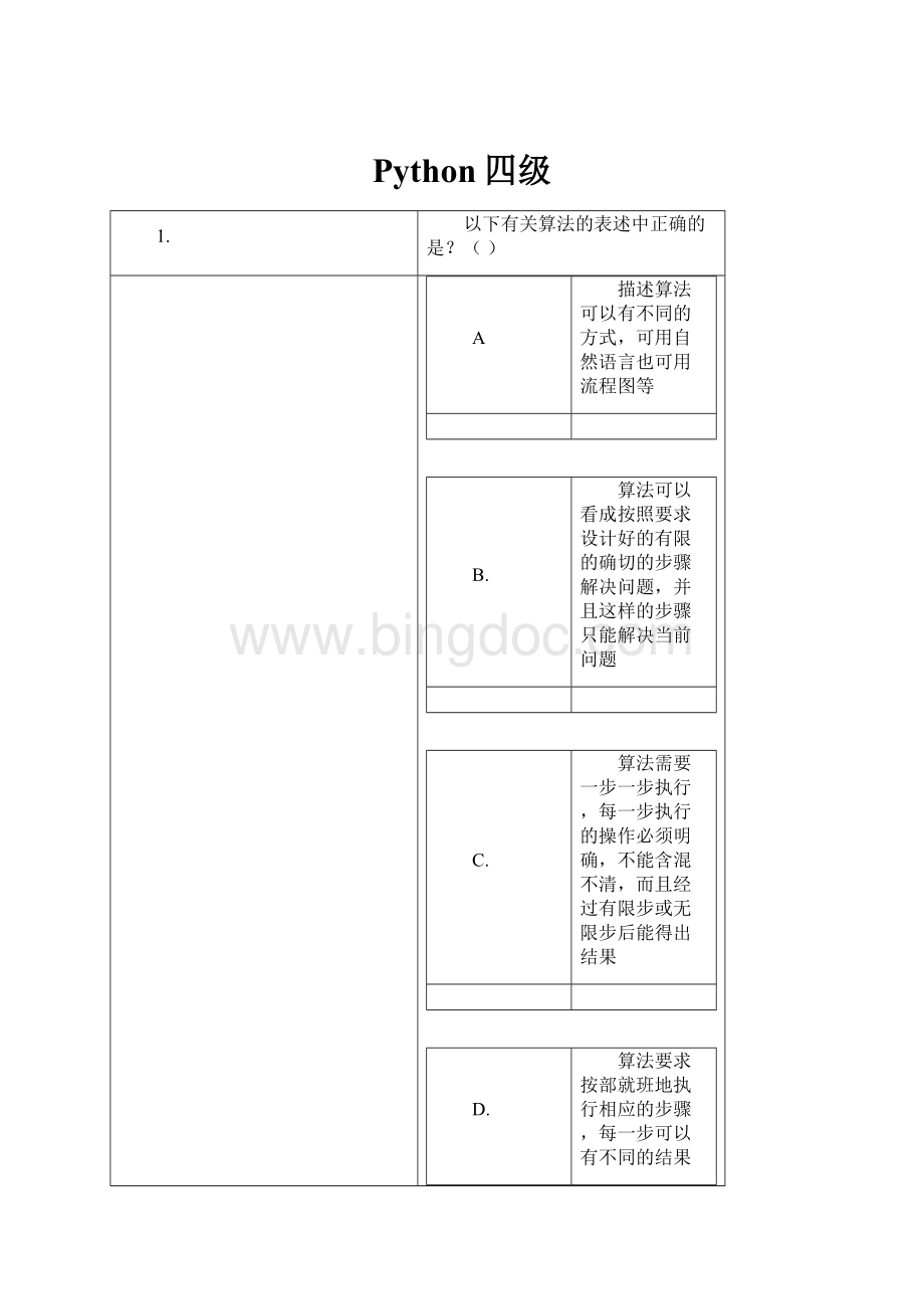 Python四级.docx