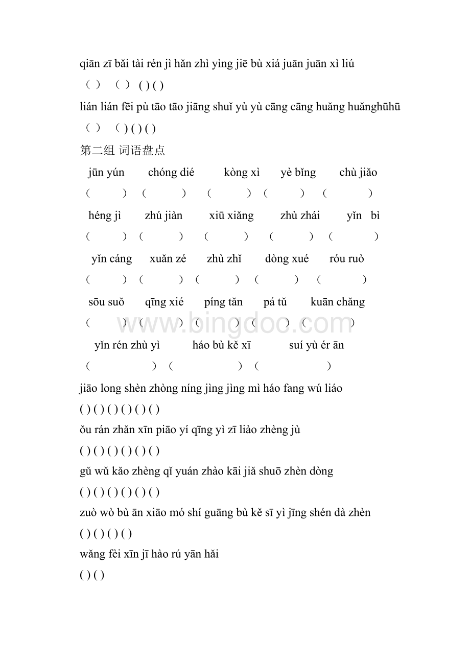 四年级上册语文词语盘点所有的拼音.docx_第2页