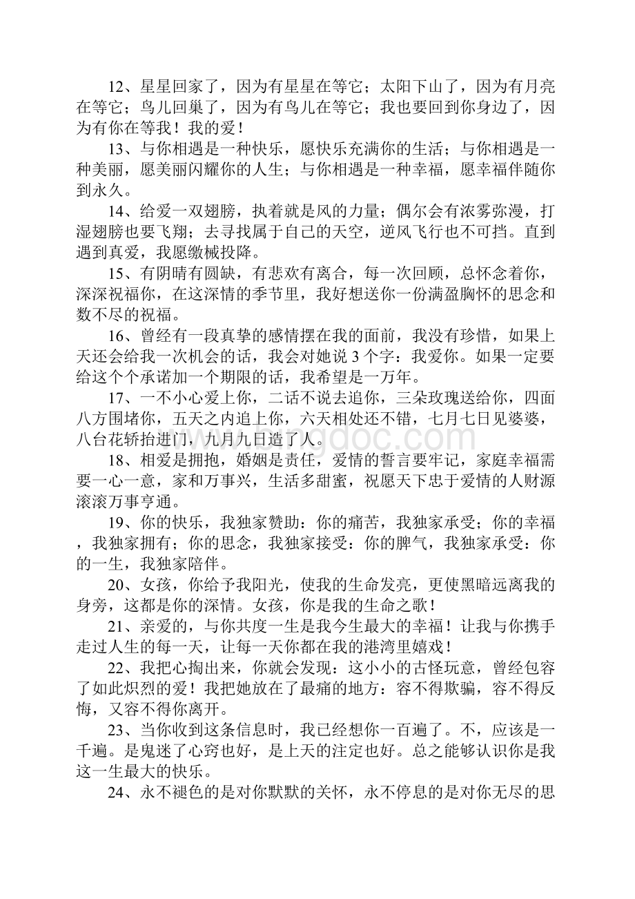 想对情人说的话Word文档格式.docx_第2页