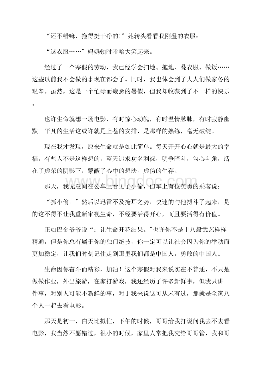 寒假周记高中汇总9篇精编Word文档下载推荐.docx_第3页