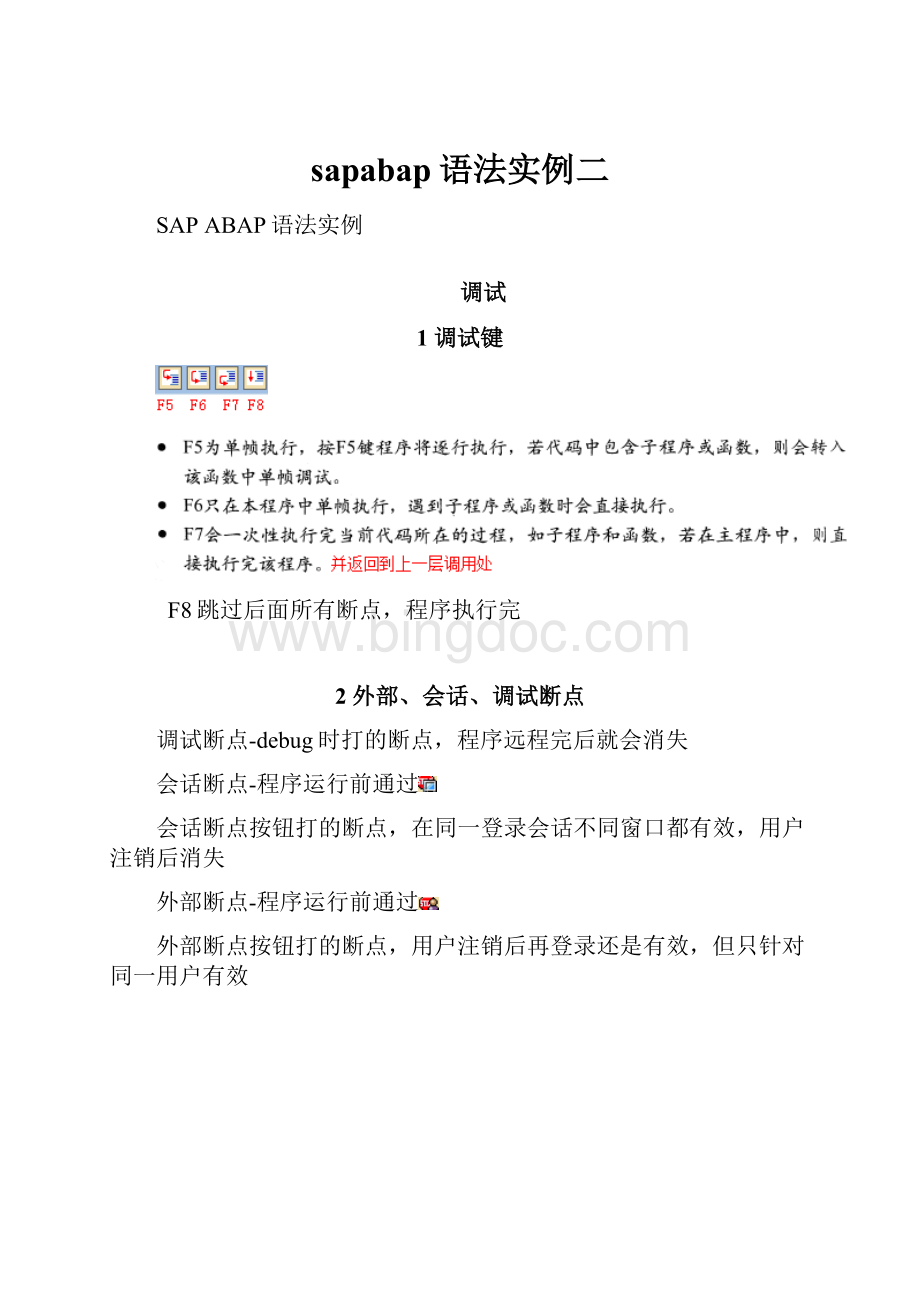 sapabap语法实例二Word文档下载推荐.docx