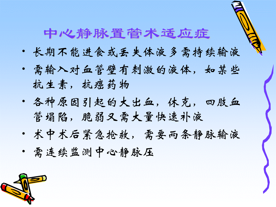 中心静脉置管在危重病.ppt_第2页