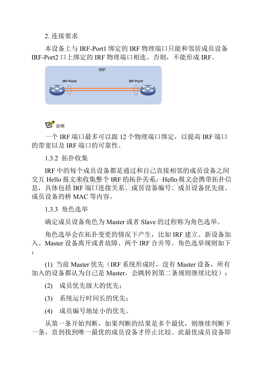 03 H3CIRF配置指导Word文档格式.docx_第3页