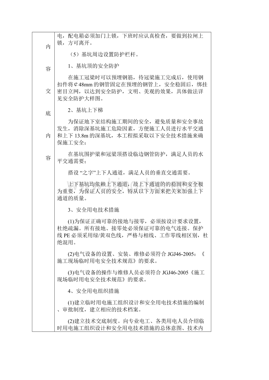 基坑支护分项工程安全技术交底Word格式.docx_第2页